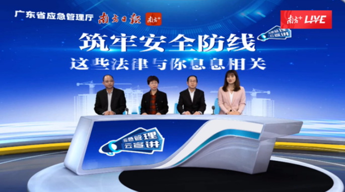 廣東東溢新材料科技有限公司 董事長(zhǎng)陳國(guó)慧應(yīng)邀參加 廣東省《應(yīng)急管理云宣講》座談會(huì)
